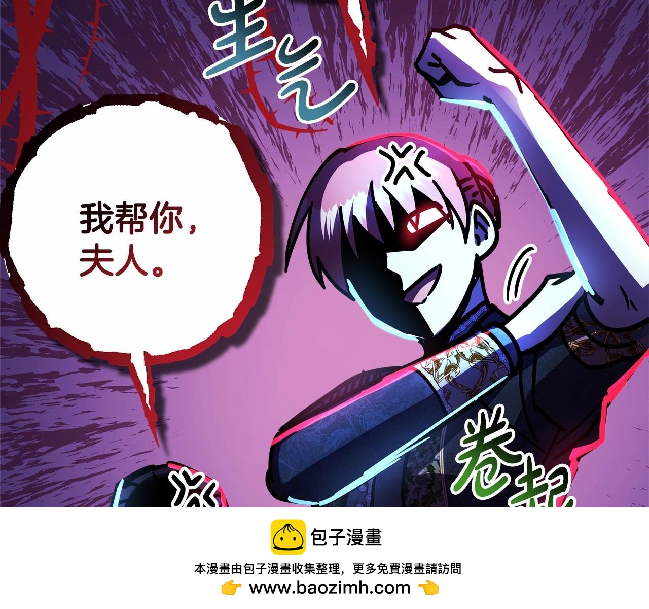 反正是歐風小甜漫 - 第一季完結話 夫人，我幫你(5/6) - 6