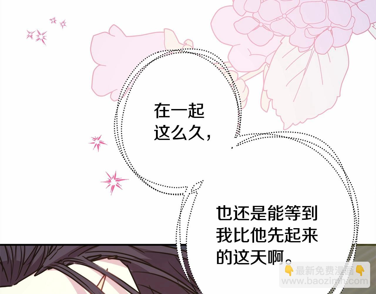 反正是歐風小甜漫 - 第一季完結話 夫人，我幫你(1/6) - 4