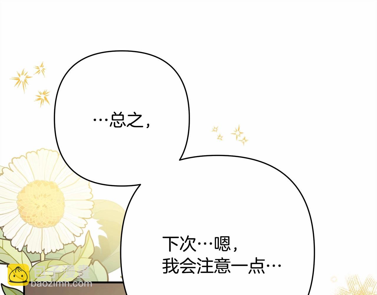 反正是歐風小甜漫 - 第一季完結話 夫人，我幫你(2/6) - 6