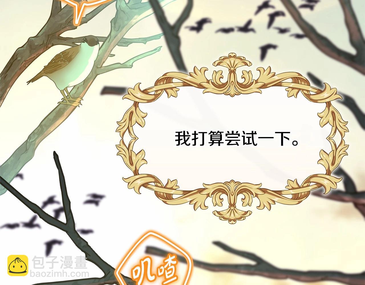 反正是歐風小甜漫 - 第一季完結話 夫人，我幫你(1/6) - 8