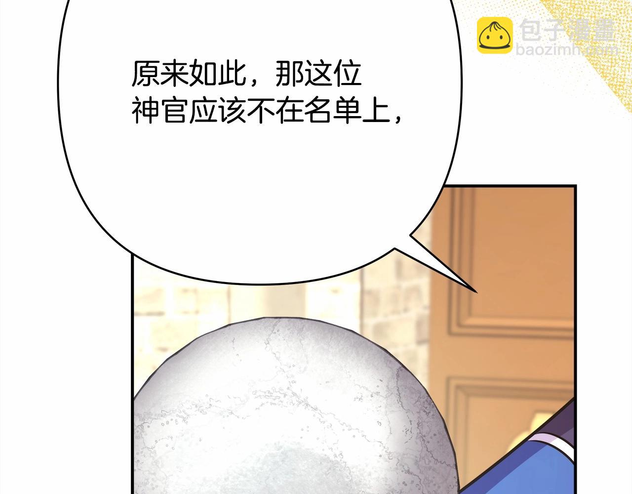 反正是歐風小甜漫 - 第二季啓 大公的守護好硬核！(3/6) - 5