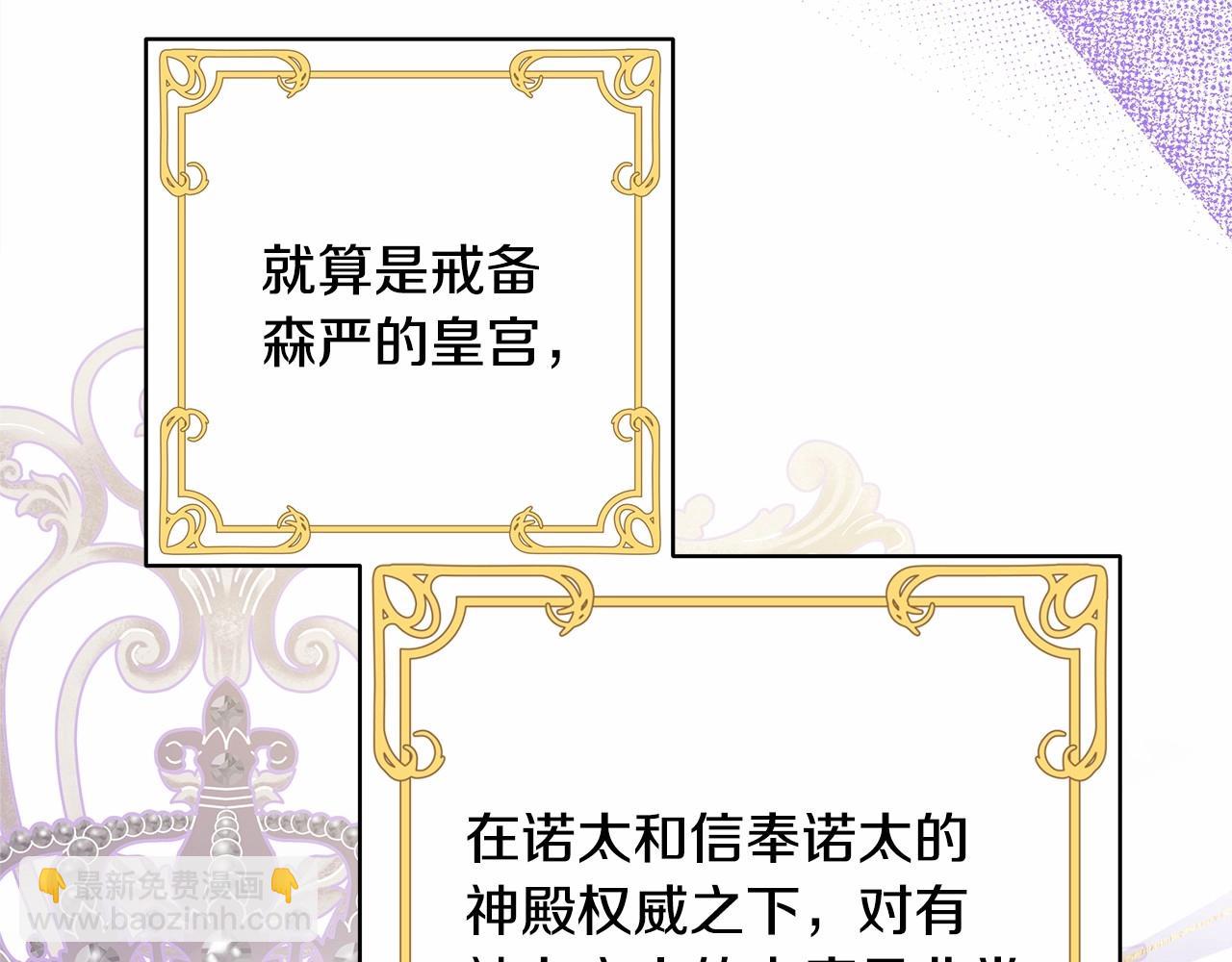 反正是歐風小甜漫 - 第二季啓 大公的守護好硬核！(3/6) - 5