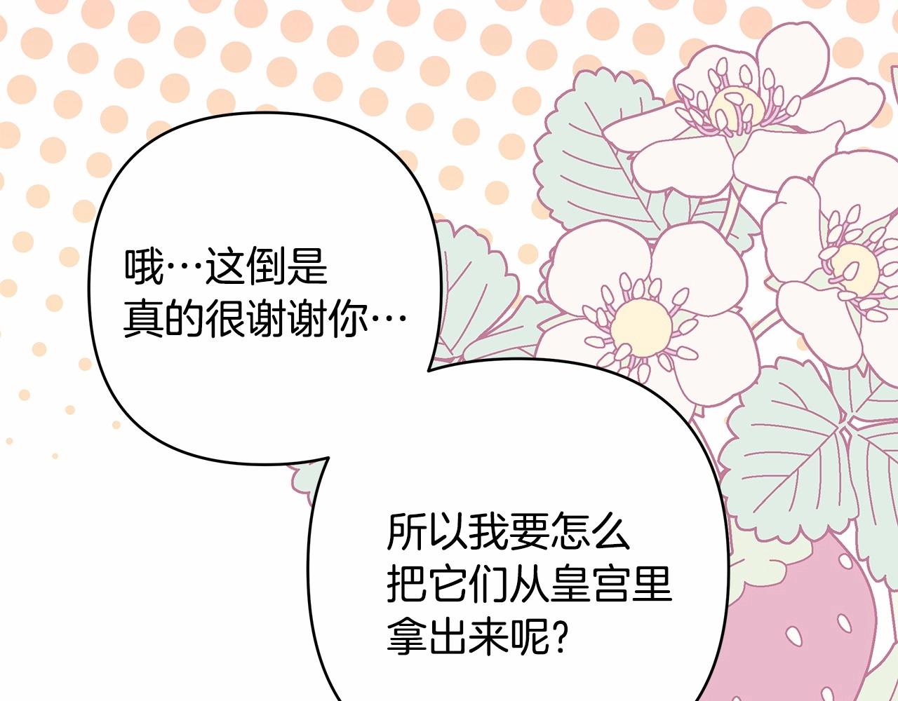 反正是歐風小甜漫 - 第二季啓 大公的守護好硬核！(1/6) - 7
