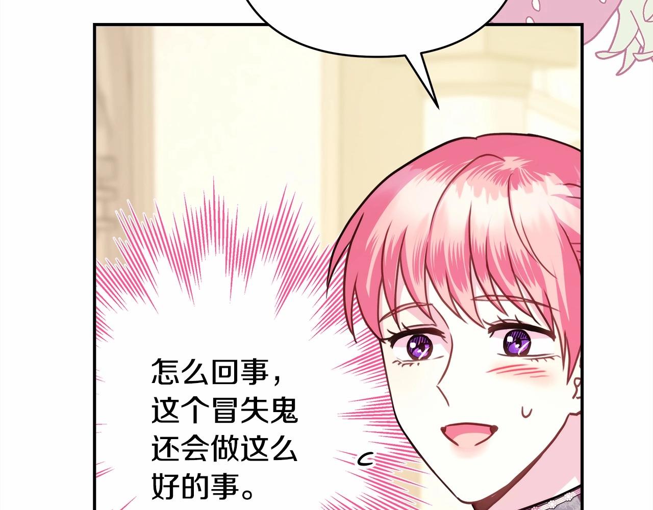 反正是歐風小甜漫 - 第二季啓 大公的守護好硬核！(1/6) - 8