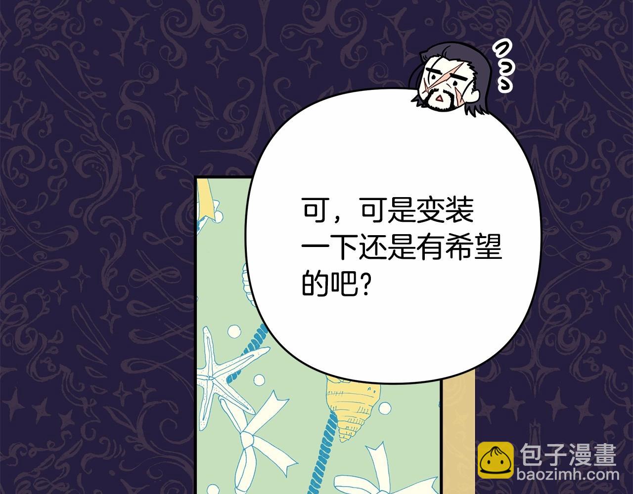 反正是歐風小甜漫 - 第二季啓 大公的守護好硬核！(4/6) - 6