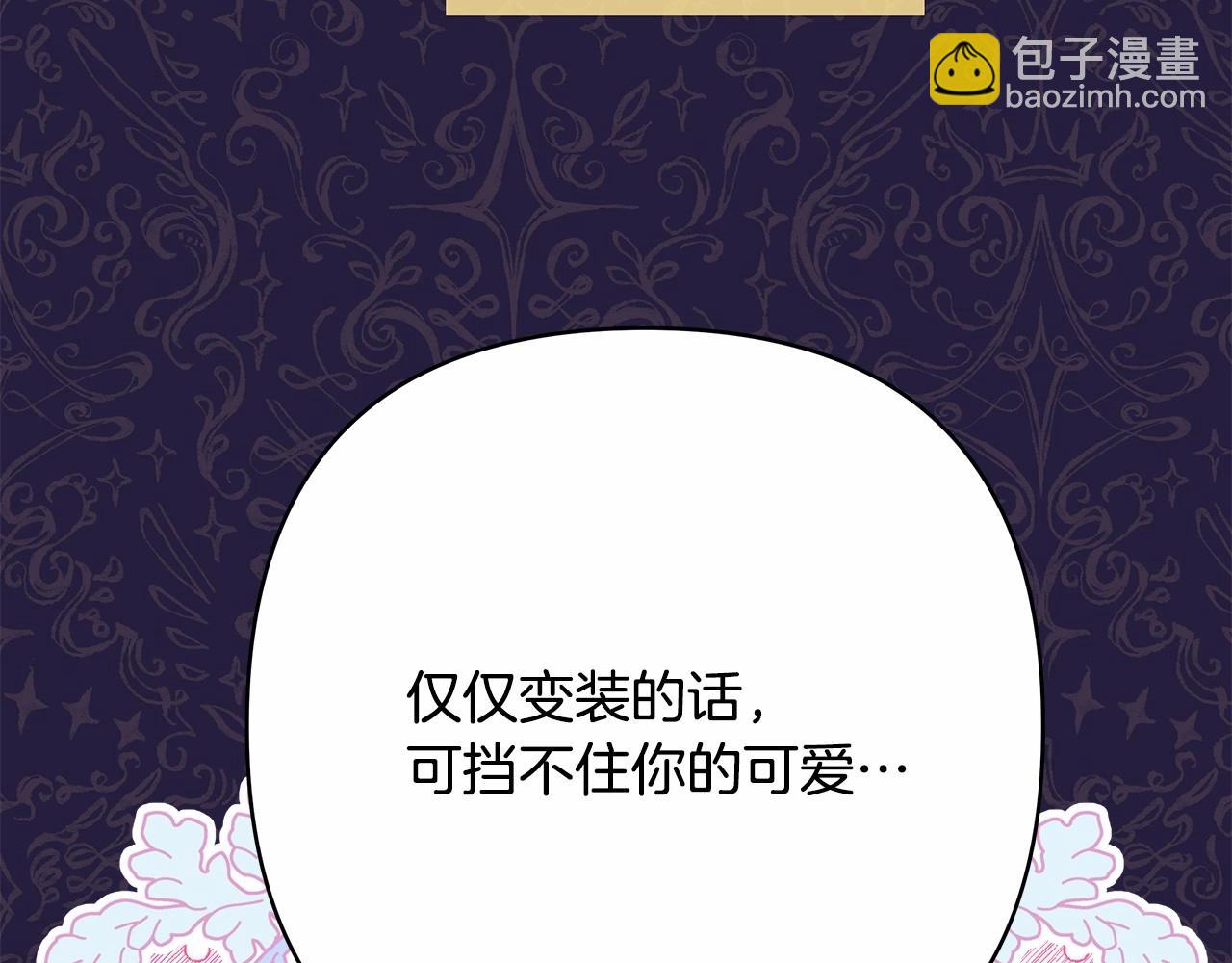 反正是歐風小甜漫 - 第二季啓 大公的守護好硬核！(4/6) - 8