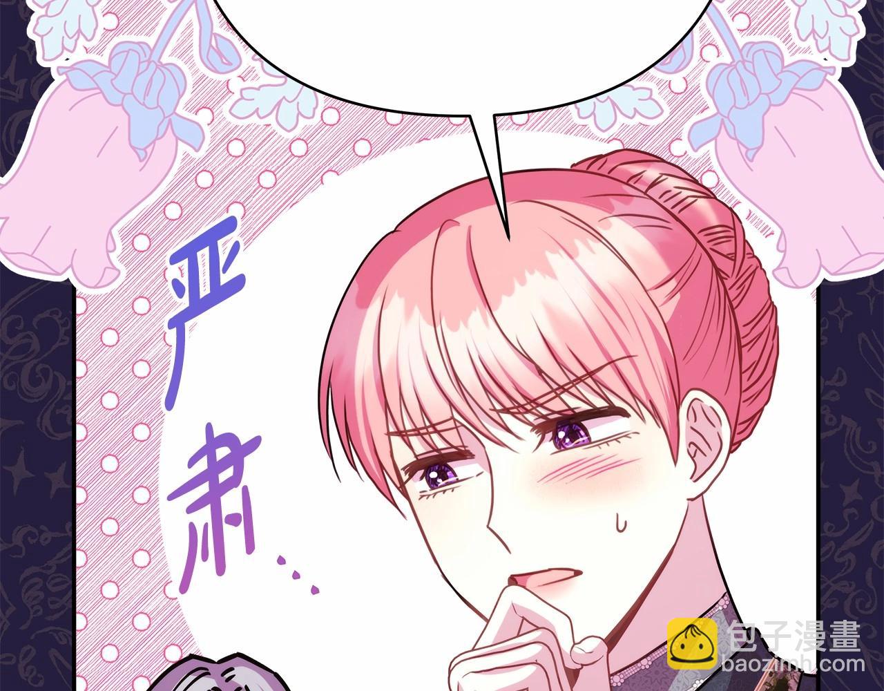 反正是歐風小甜漫 - 第二季啓 大公的守護好硬核！(4/6) - 1