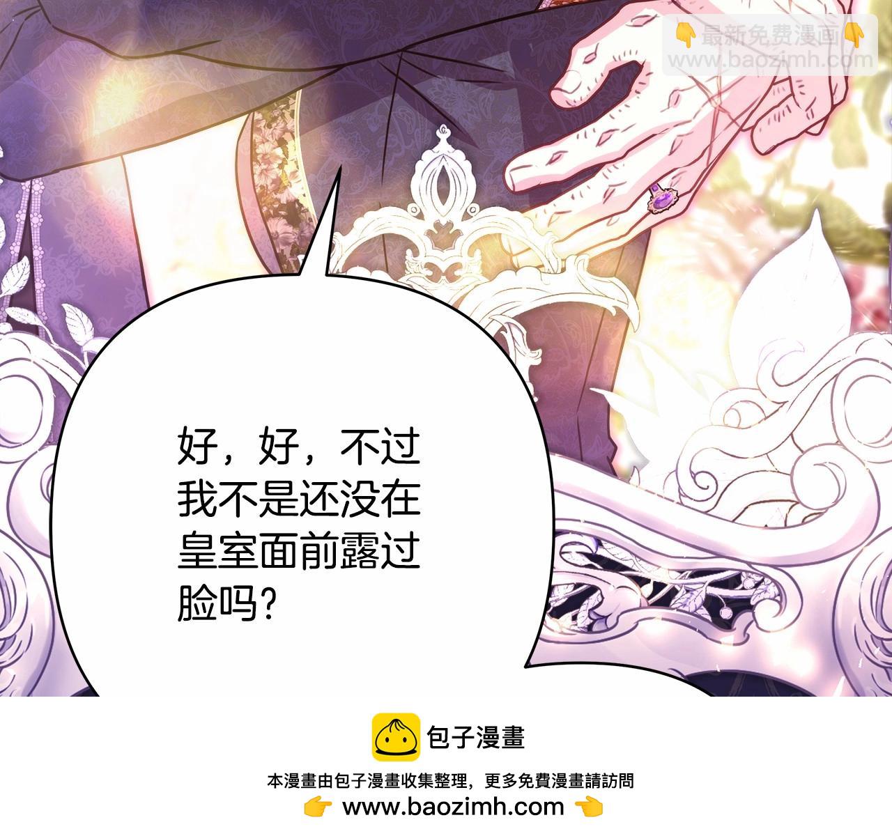 反正是歐風小甜漫 - 第二季啓 大公的守護好硬核！(4/6) - 6