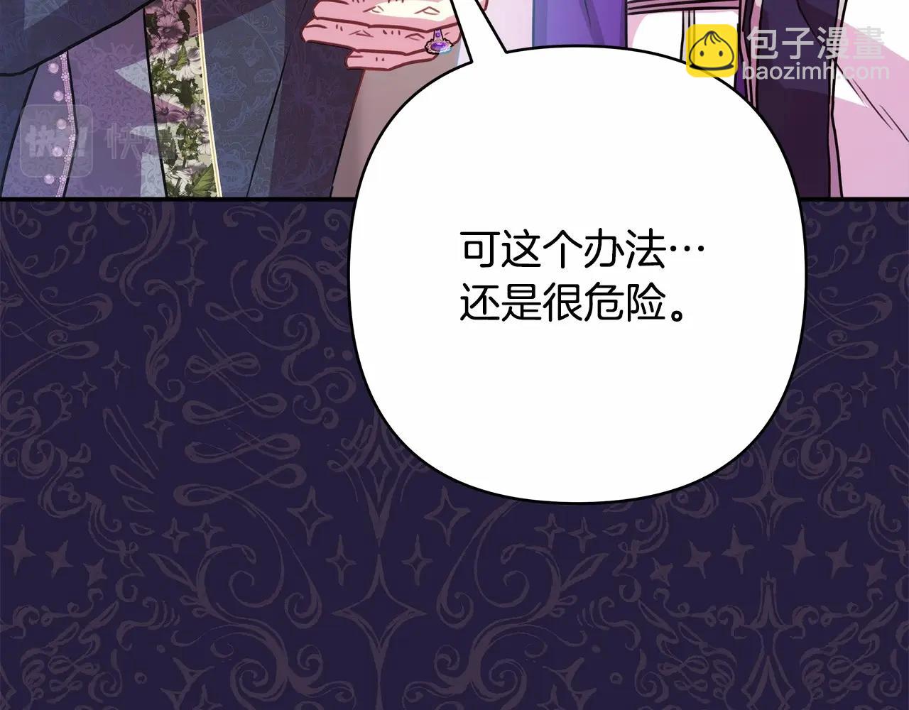 反正是歐風小甜漫 - 第二季啓 大公的守護好硬核！(5/6) - 6