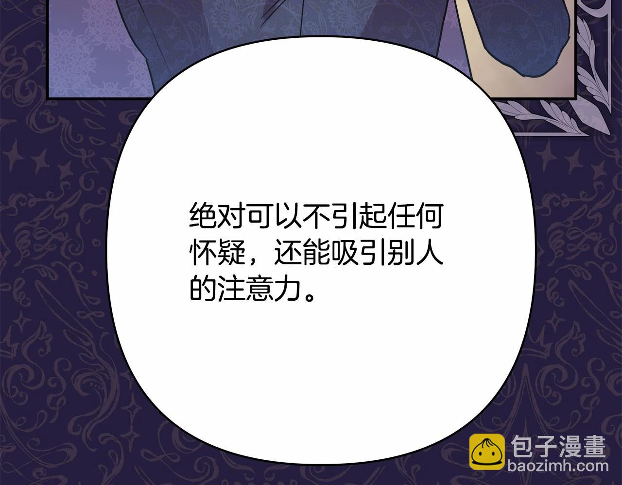 反正是歐風小甜漫 - 第二季啓 大公的守護好硬核！(5/6) - 8