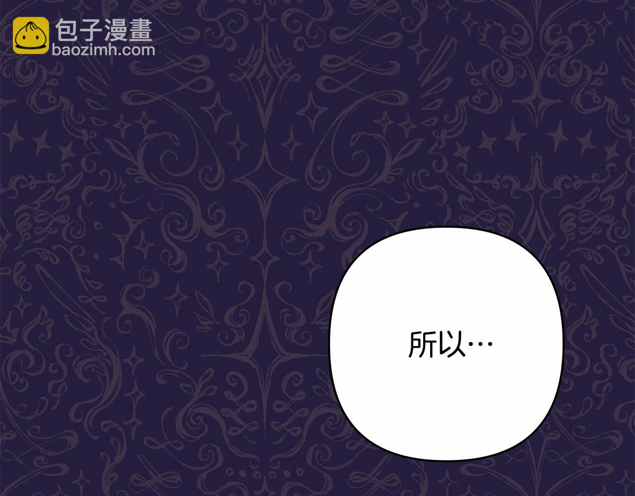 反正是歐風小甜漫 - 第二季啓 大公的守護好硬核！(5/6) - 1