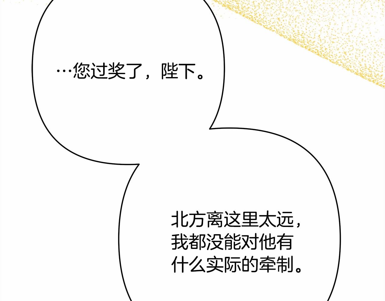 反正是歐風小甜漫 - 第二季啓 大公的守護好硬核！(6/6) - 7