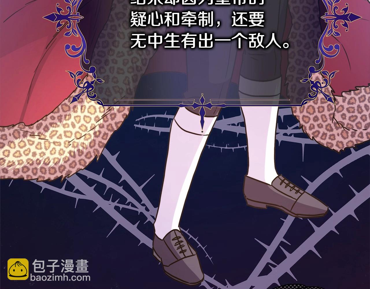 反正是歐風小甜漫 - 第二季啓 大公的守護好硬核！(6/6) - 8