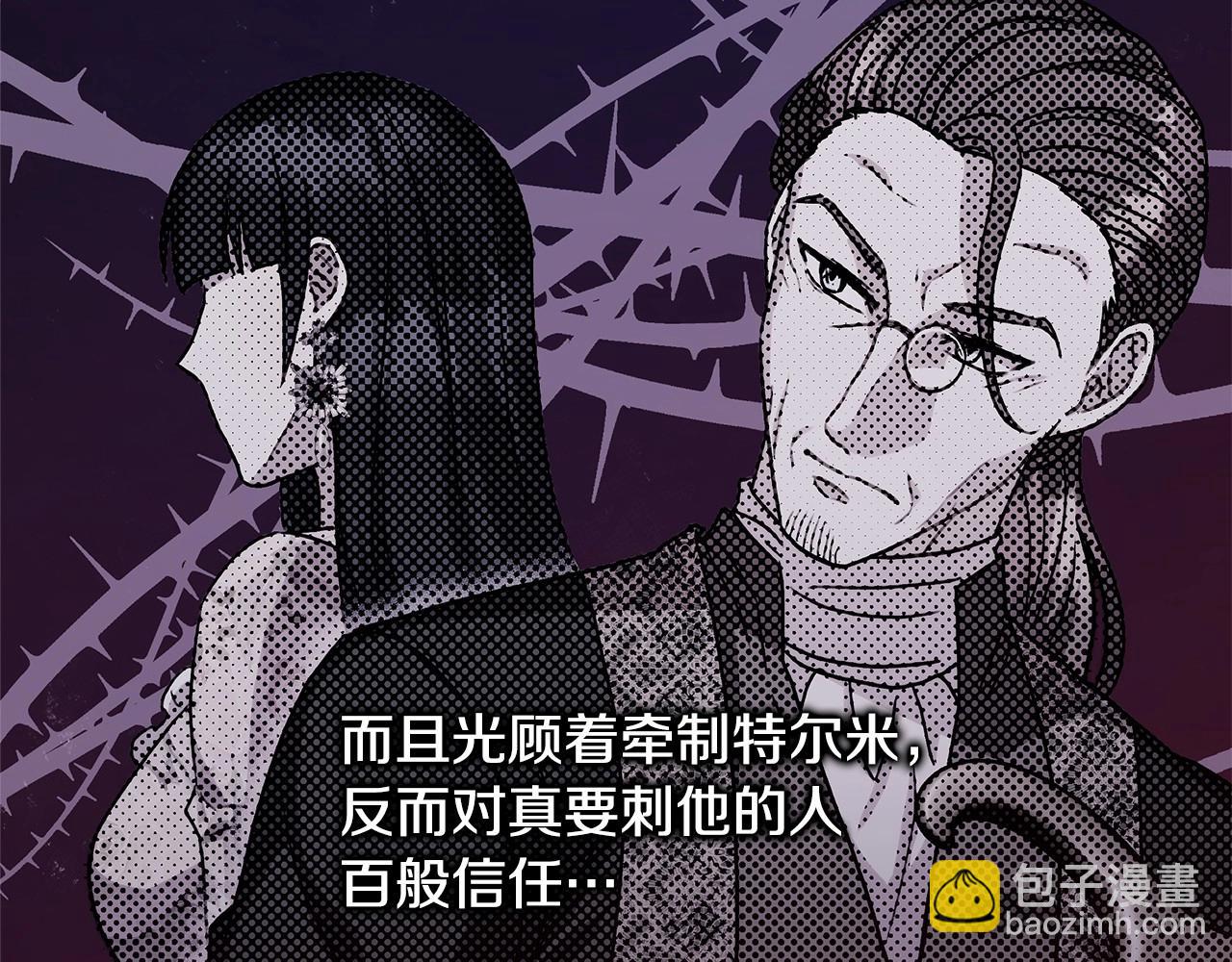 反正是歐風小甜漫 - 第二季啓 大公的守護好硬核！(6/6) - 1