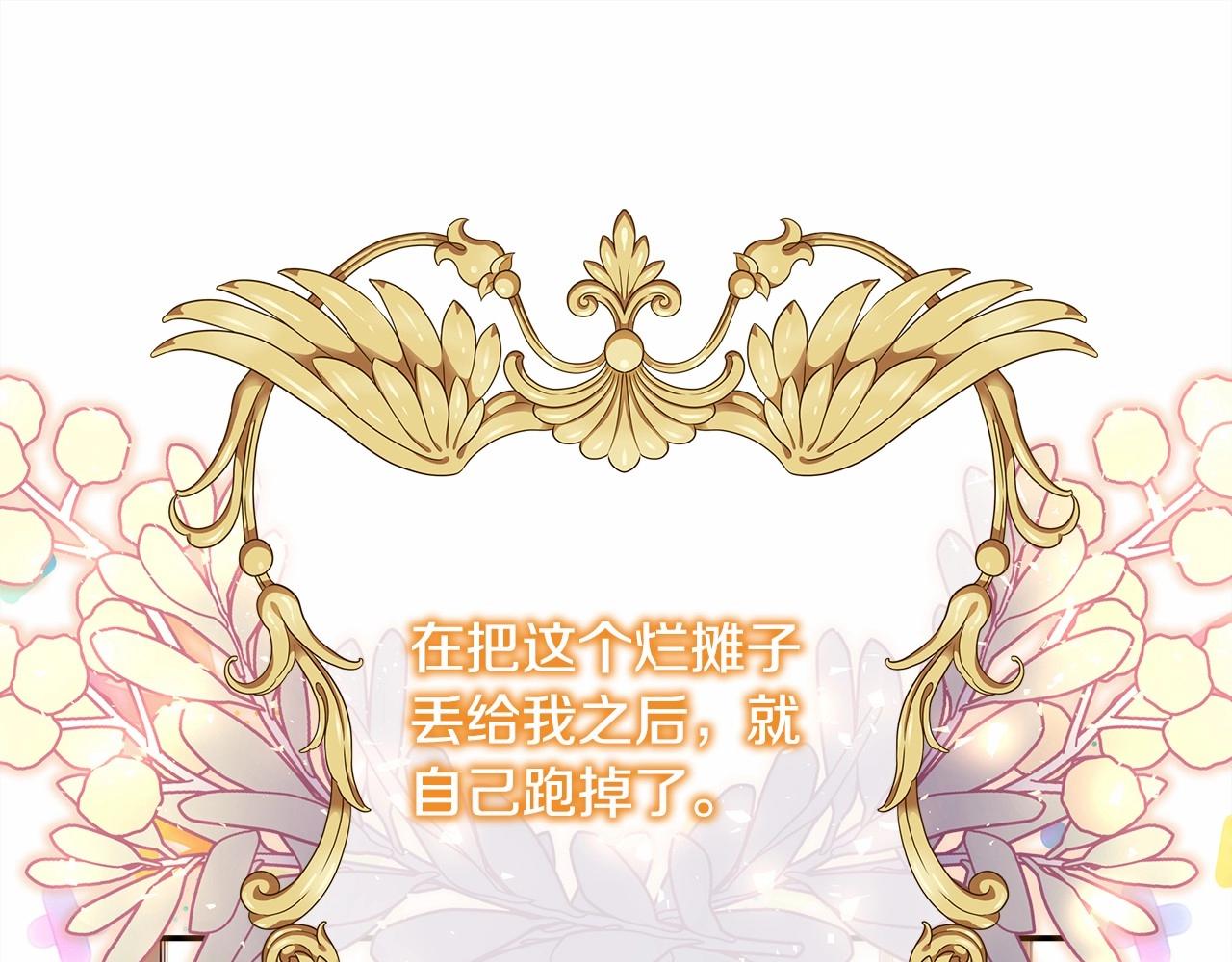 反正是歐風小甜漫 - 第二季啓 大公的守護好硬核！(1/6) - 8