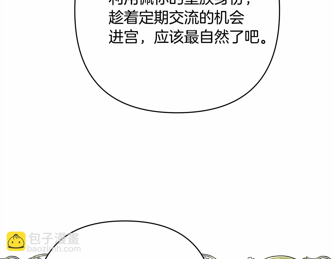 反正是歐風小甜漫 - 第二季啓 大公的守護好硬核！(2/6) - 7