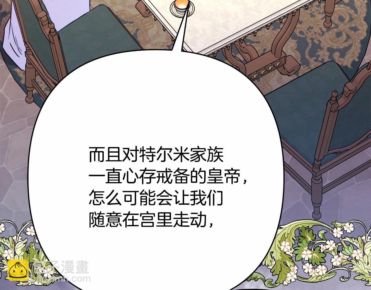 反正是歐風小甜漫 - 第二季啓 大公的守護好硬核！(2/6) - 2