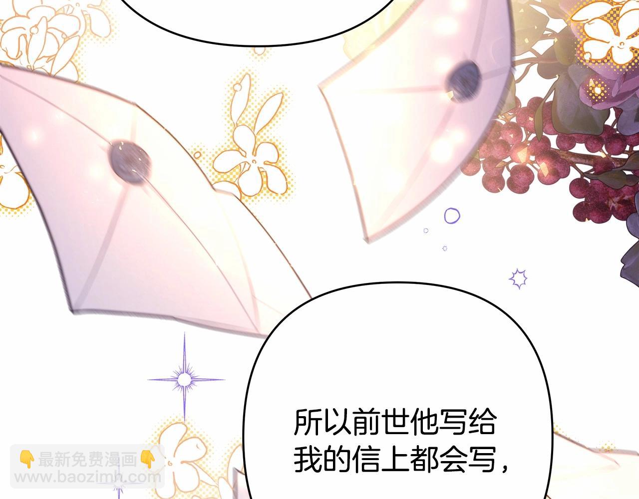 反正是歐風小甜漫 - 第二季啓 大公的守護好硬核！(2/6) - 8