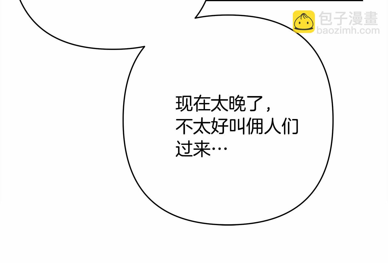 反正是歐風小甜漫 - 第5話 大公的胸膛，安全感十足！(3/6) - 1