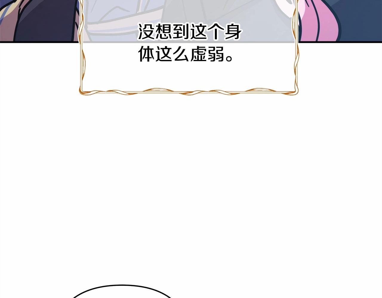 反正是歐風小甜漫 - 第5話 大公的胸膛，安全感十足！(3/6) - 1