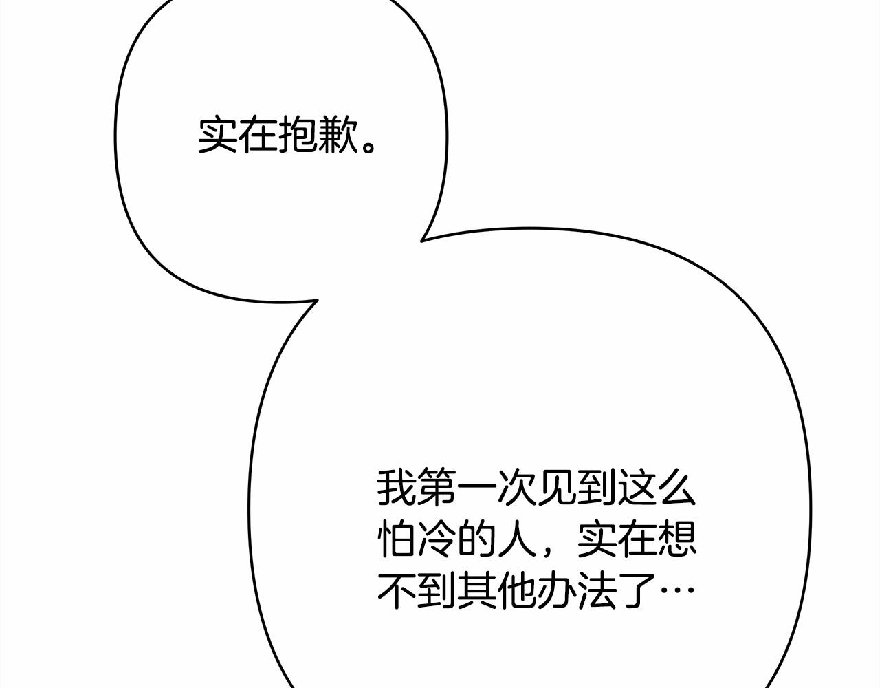 反正是歐風小甜漫 - 第5話 大公的胸膛，安全感十足！(3/6) - 2