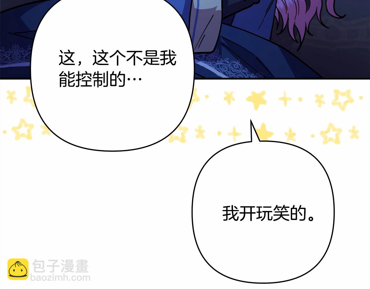 反正是歐風小甜漫 - 第5話 大公的胸膛，安全感十足！(3/6) - 4