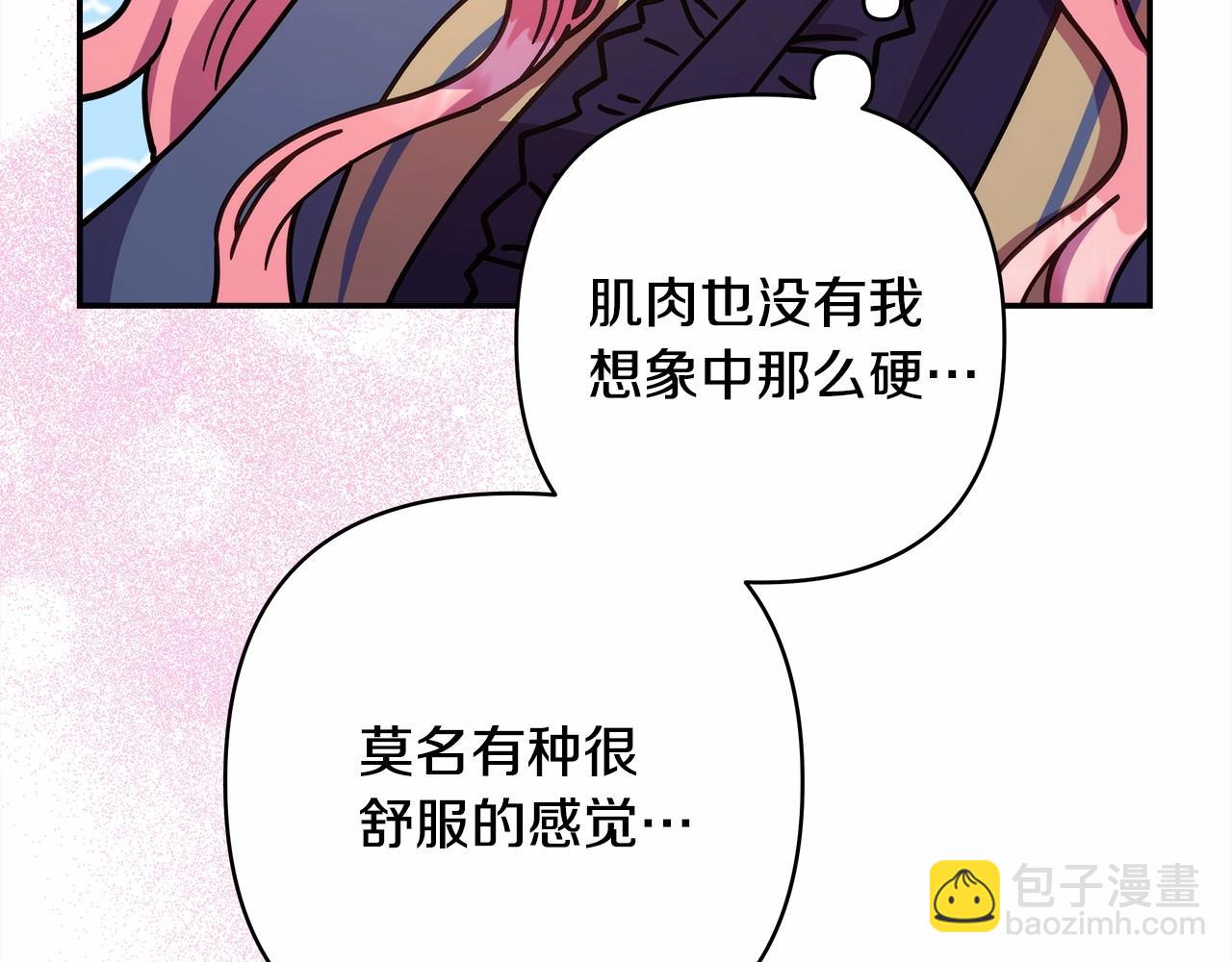 反正是歐風小甜漫 - 第5話 大公的胸膛，安全感十足！(4/6) - 2