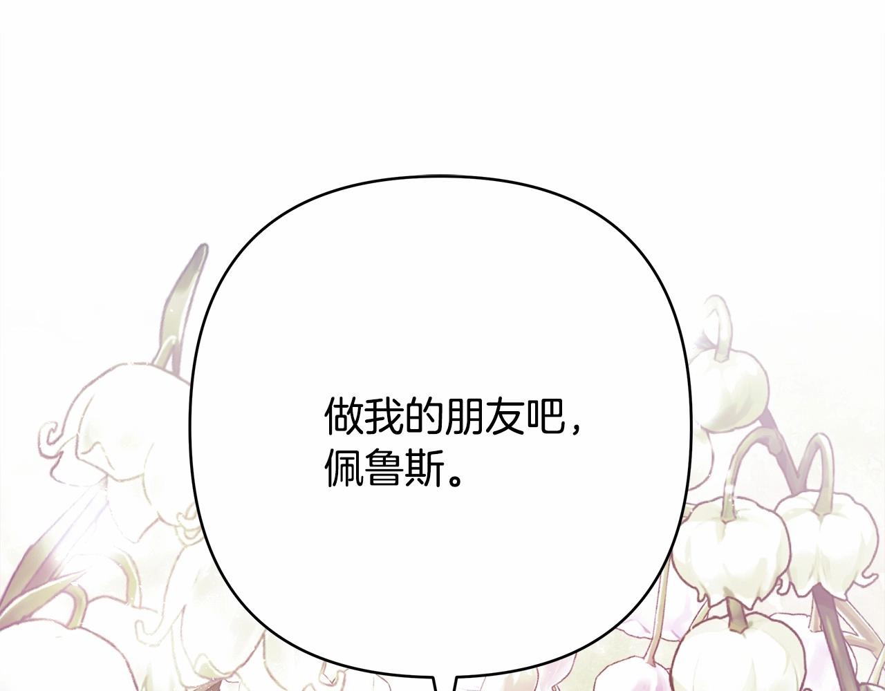 反正是歐風小甜漫 - 第5話 大公的胸膛，安全感十足！(4/6) - 3