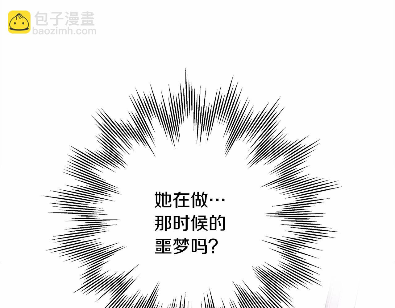 反正是歐風小甜漫 - 第5話 大公的胸膛，安全感十足！(5/6) - 6