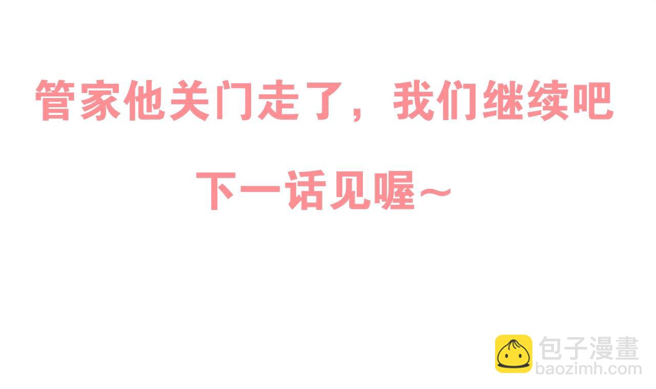 反正是歐風小甜漫 - 第5話 大公的胸膛，安全感十足！(6/6) - 1