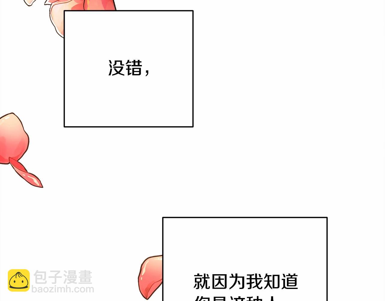 反正是歐風小甜漫 - 第5話 大公的胸膛，安全感十足！(2/6) - 2