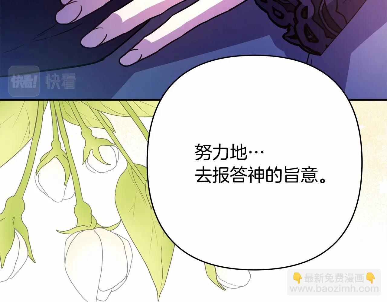 反正是歐風小甜漫 - 第5話 大公的胸膛，安全感十足！(2/6) - 8