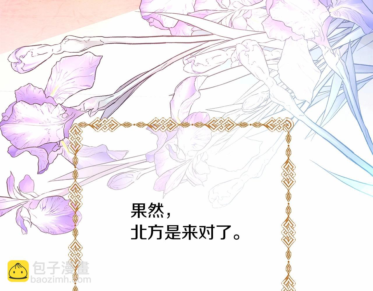 反正是歐風小甜漫 - 第5話 大公的胸膛，安全感十足！(2/6) - 8