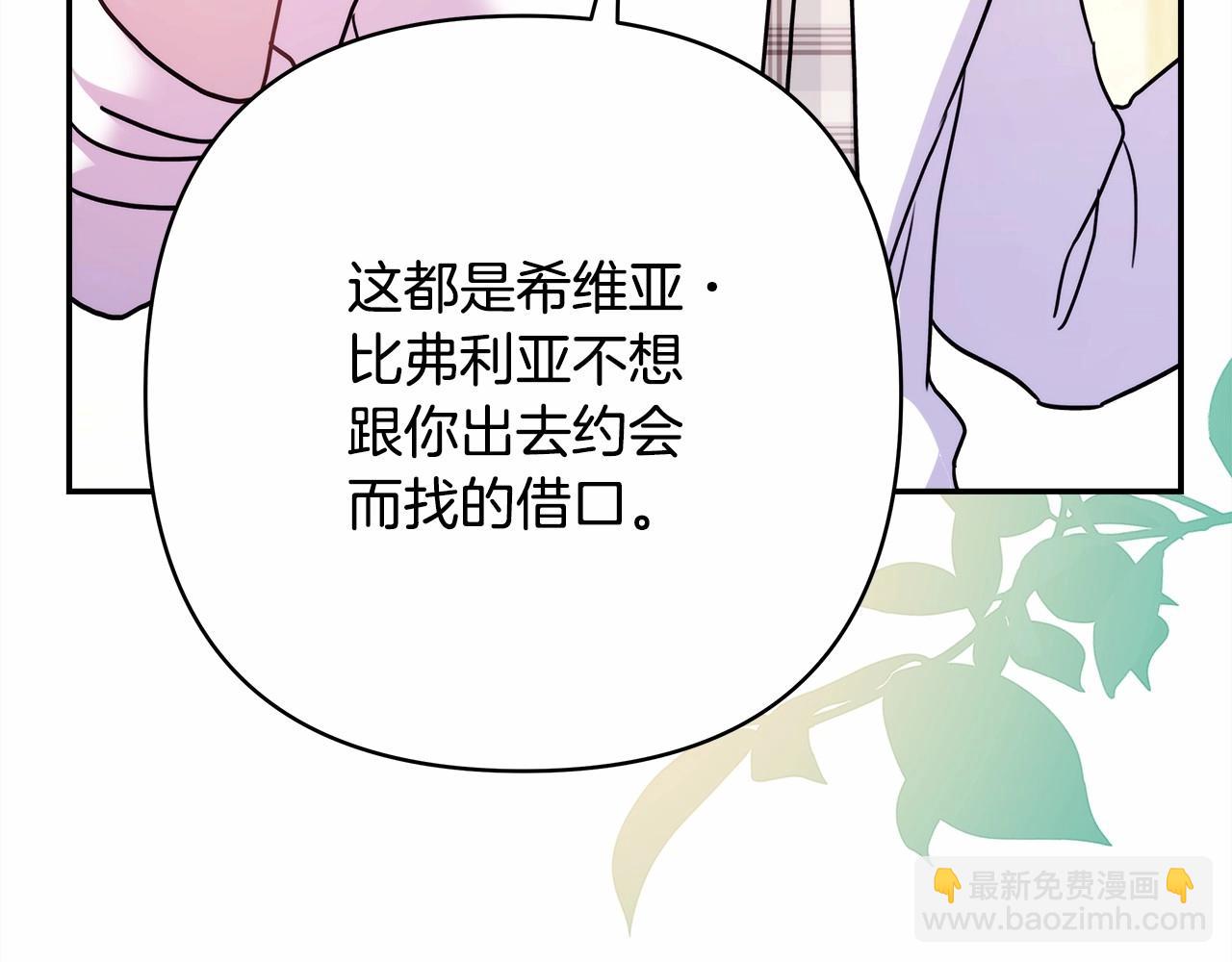 反正是歐風小甜漫 - 番外一 希維亞與卡利普斯（佩魯斯父母）上(3/4) - 7