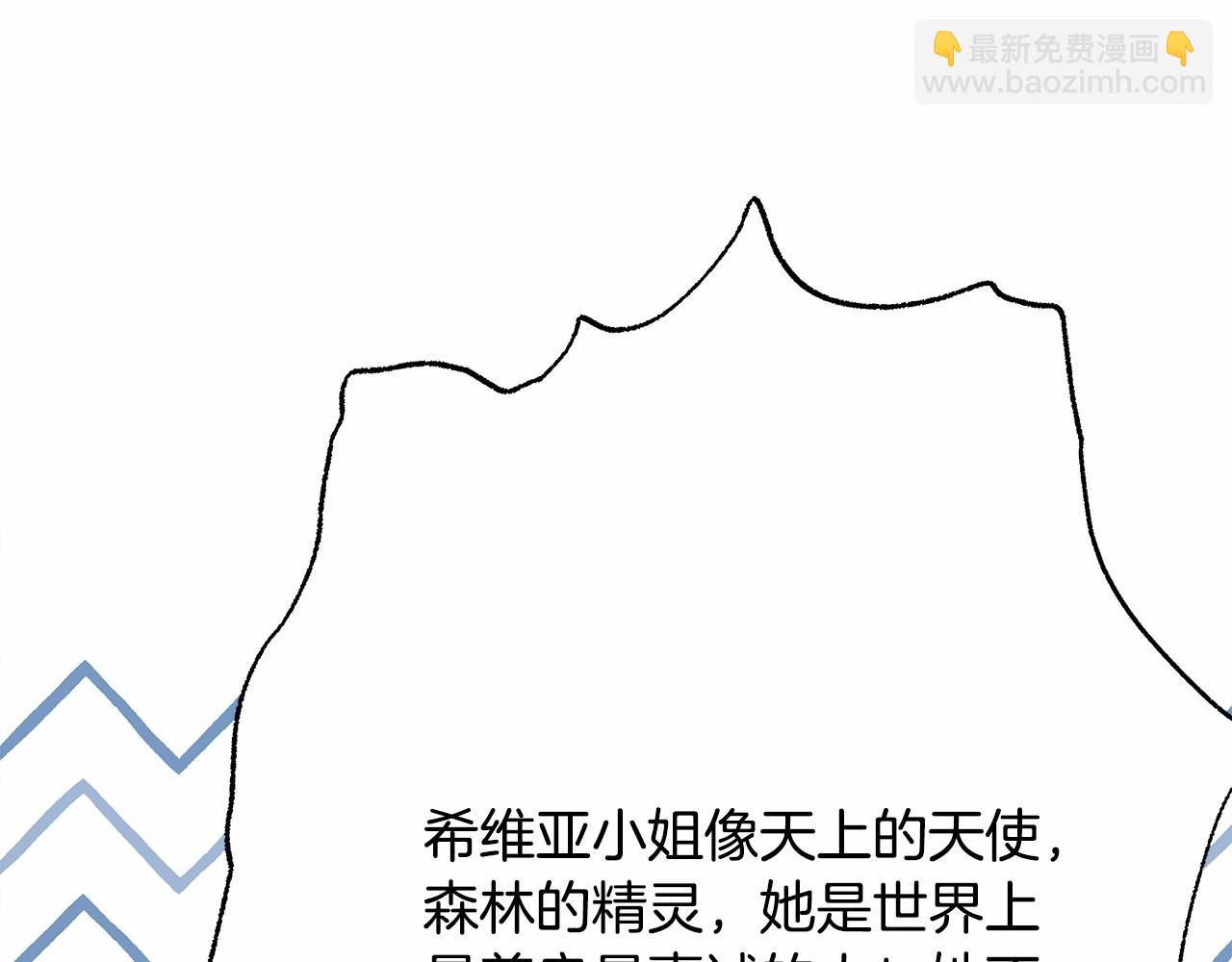 反正是歐風小甜漫 - 番外一 希維亞與卡利普斯（佩魯斯父母）上(3/4) - 8