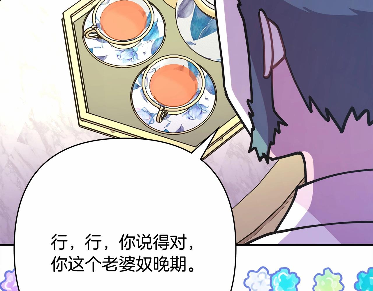 反正是歐風小甜漫 - 番外一 希維亞與卡利普斯（佩魯斯父母）上(3/4) - 3