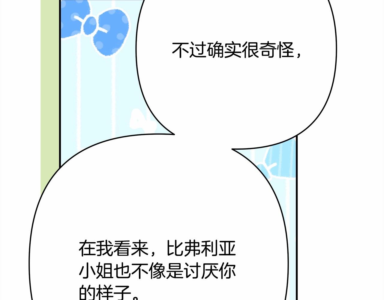 反正是歐風小甜漫 - 番外一 希維亞與卡利普斯（佩魯斯父母）上(3/4) - 5