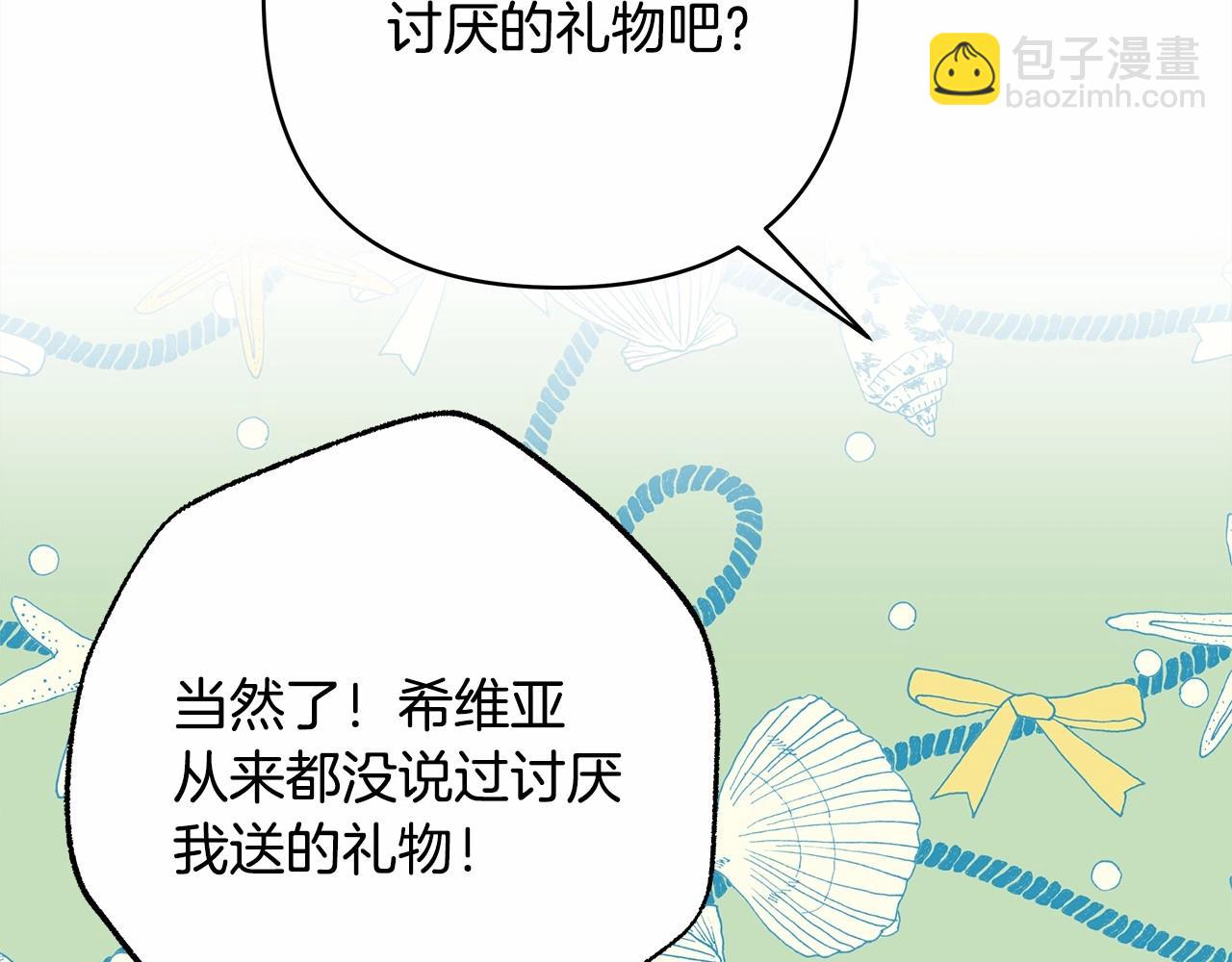 反正是歐風小甜漫 - 番外一 希維亞與卡利普斯（佩魯斯父母）上(3/4) - 3