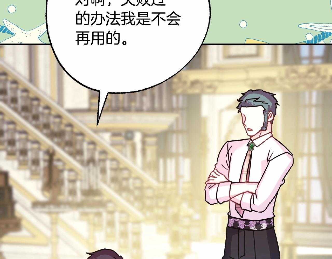 反正是歐風小甜漫 - 番外一 希維亞與卡利普斯（佩魯斯父母）上(3/4) - 5