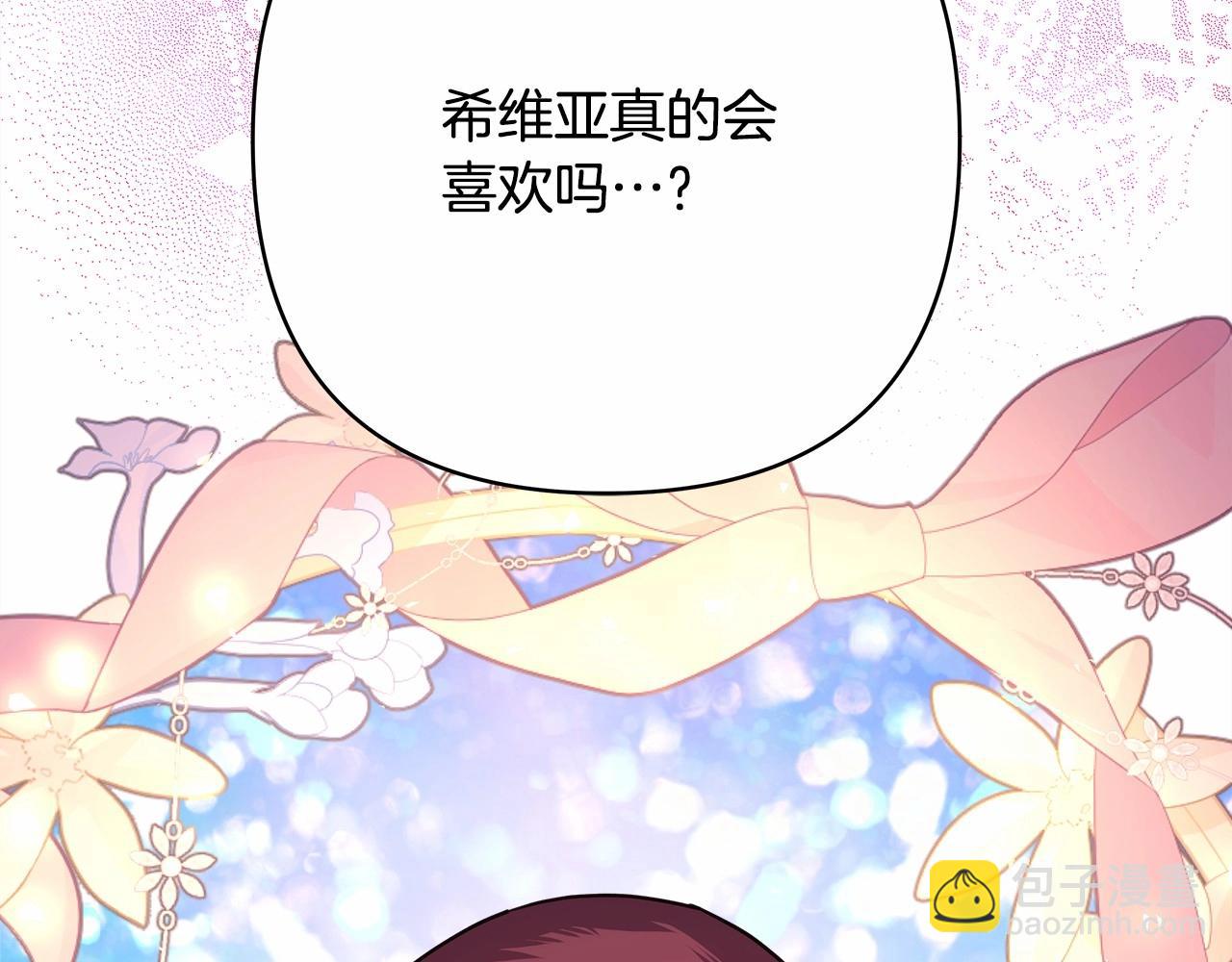 反正是歐風小甜漫 - 番外一 希維亞與卡利普斯（佩魯斯父母）上(3/4) - 5