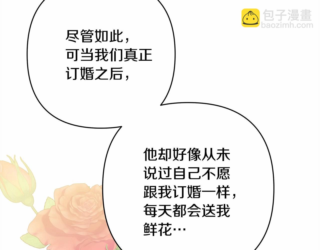反正是歐風小甜漫 - 番外一 希維亞與卡利普斯（佩魯斯父母）上(2/4) - 3