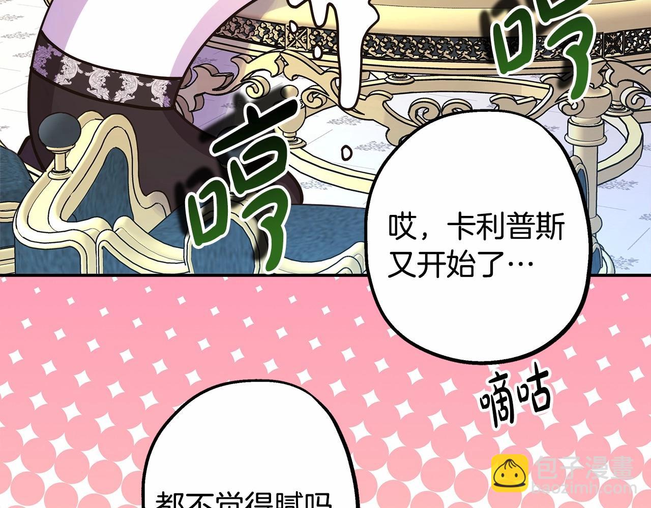 反正是歐風小甜漫 - 番外一 希維亞與卡利普斯（佩魯斯父母）上(2/4) - 4