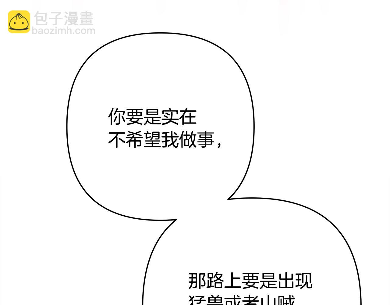 反正是歐風小甜漫 - 番外三 瑪諾思與利威爾（莉泰拉父母）上(3/3) - 1