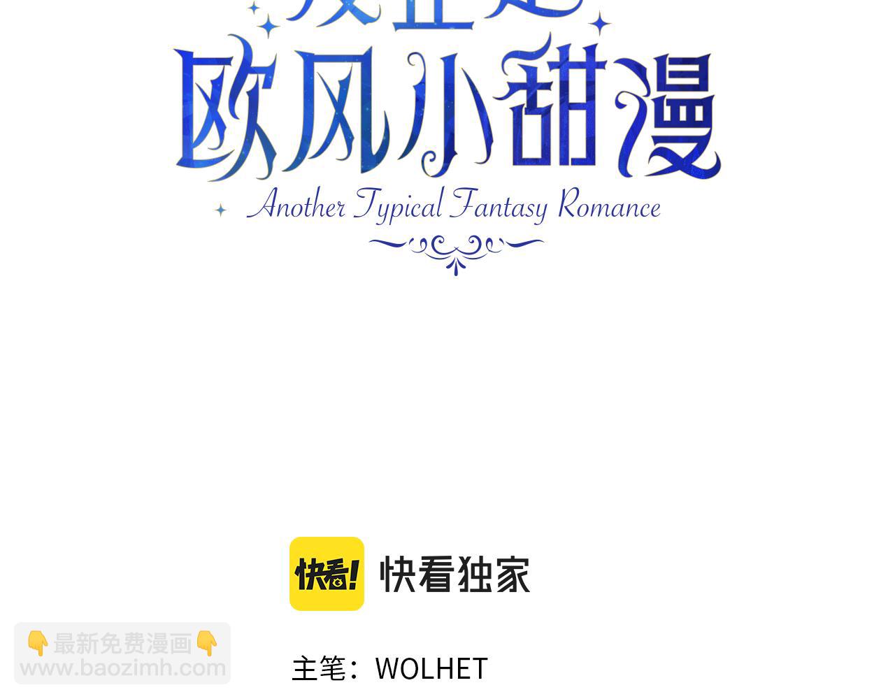 反正是歐風小甜漫 - 番外三 瑪諾思與利威爾（莉泰拉父母）上(1/3) - 3