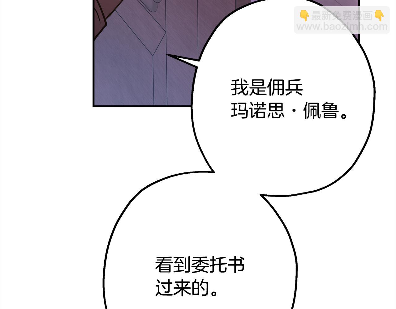 反正是歐風小甜漫 - 番外三 瑪諾思與利威爾（莉泰拉父母）上(1/3) - 7