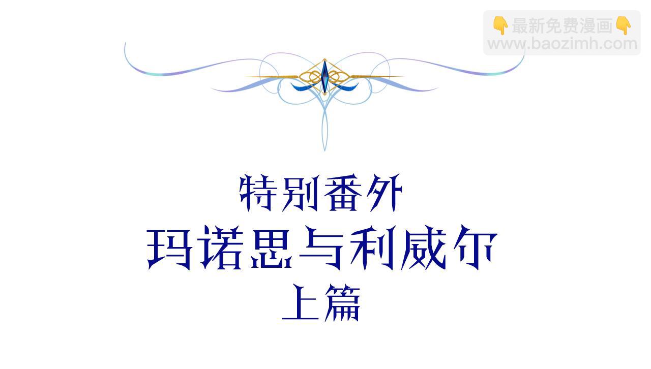 反正是歐風小甜漫 - 番外三 瑪諾思與利威爾（莉泰拉父母）上(1/3) - 5