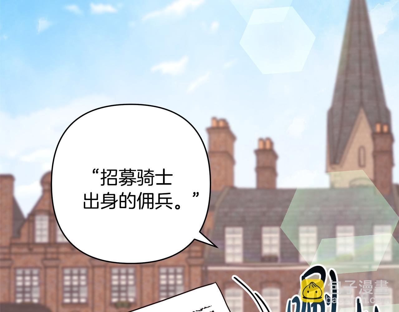 反正是歐風小甜漫 - 番外三 瑪諾思與利威爾（莉泰拉父母）上(1/3) - 8