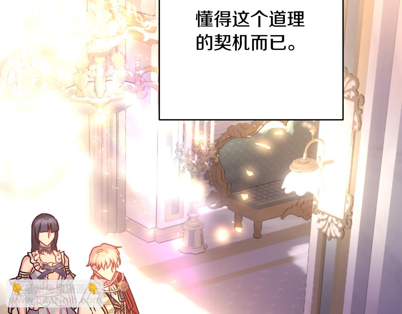 反正是歐風小甜漫 - 第50話 再次直面渣男(3/6) - 6