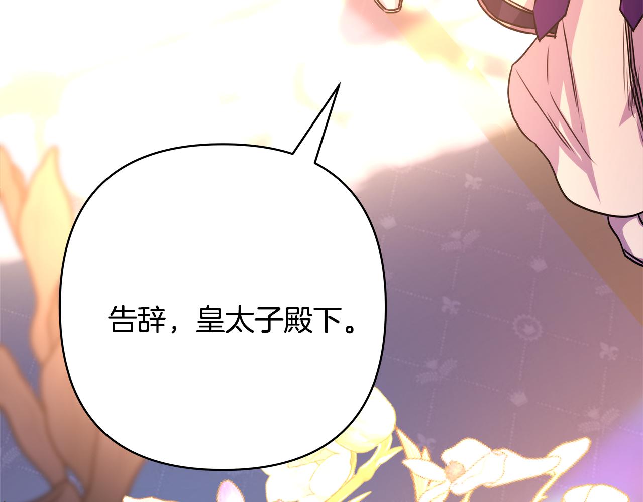 反正是歐風小甜漫 - 第50話 再次直面渣男(3/6) - 1