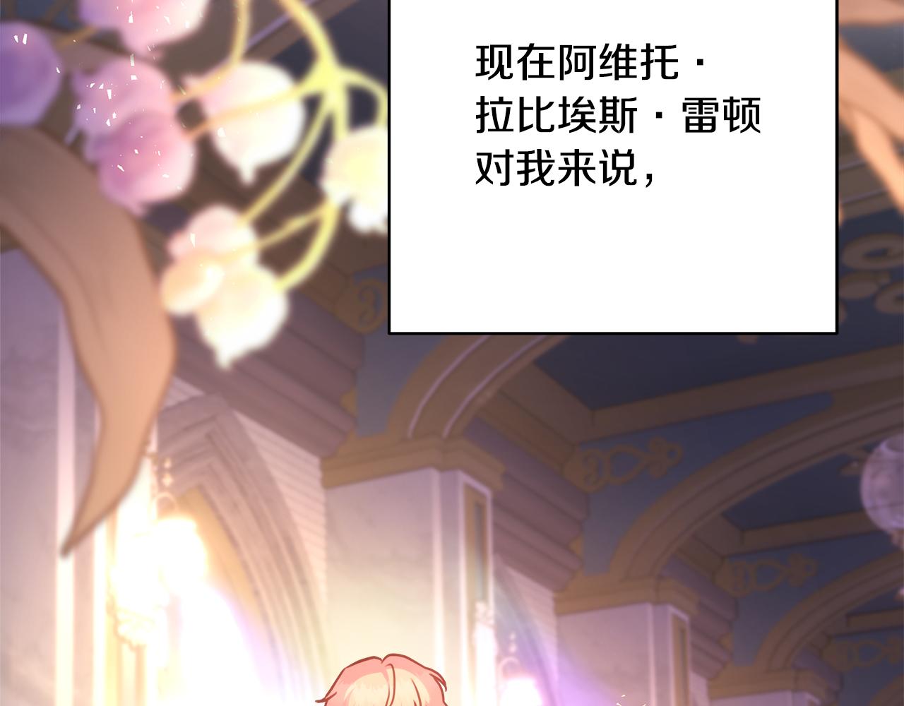 反正是歐風小甜漫 - 第50話 再次直面渣男(3/6) - 3